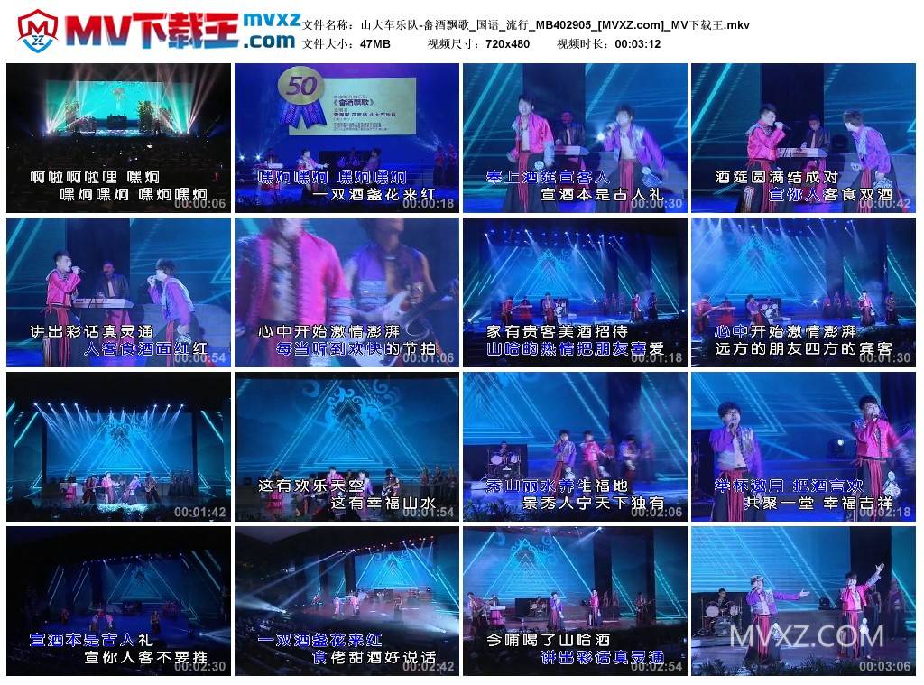 山大车乐队-畲酒飘歌_国语_流行_MB402905